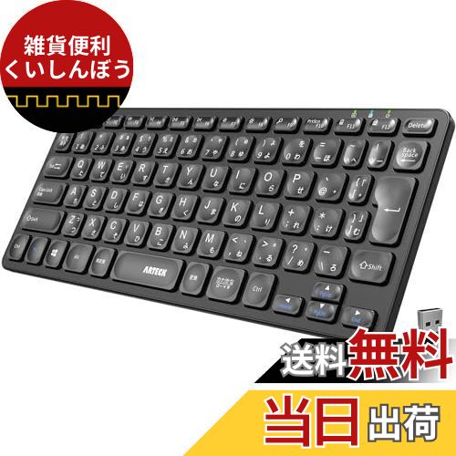 楽天市場】【送料無料】Arteck HW193 2.4G ワイヤレスキーボード日本語