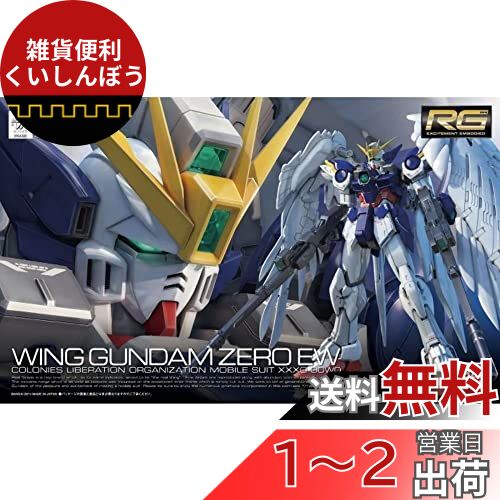 RG 新機動戦記 W ウイング ゼロ EW 1/144スケール 現状品 Amazon | RG 新機動戦記ガンダムW XXXG-00W0 ウイングガンダム