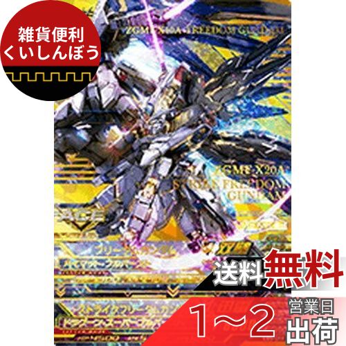 ガンダムトライエイジ/パラレルレア/モビルスーツ/DELTA　WARS4弾　DW4-096[PARA]：フリーダムガンダム/ストライクフリーダムガンダム トライエイジ ストライクフリーダムガンダム Pレア パラレル DW4