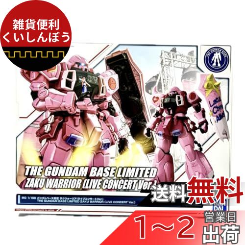 BANDAI SPIRITS バンダイ スピリッツ バンダイ スピリッツ MG 1/100 ガンダムベース限定 ザクウォーリア ライブコンサート バージョン ピンク