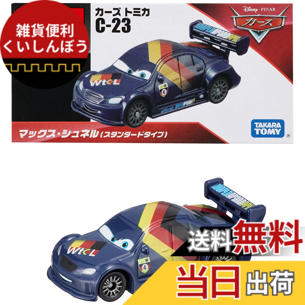 カーズ　トミカ&ミニカー　19個セット カーズ トミカ&ミニカー 19個セット