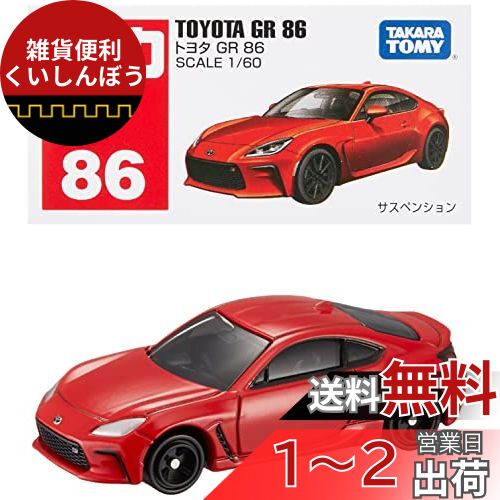 楽天市場】タカラトミー 『 トミカ No.86 トヨタ GR 86 (箱