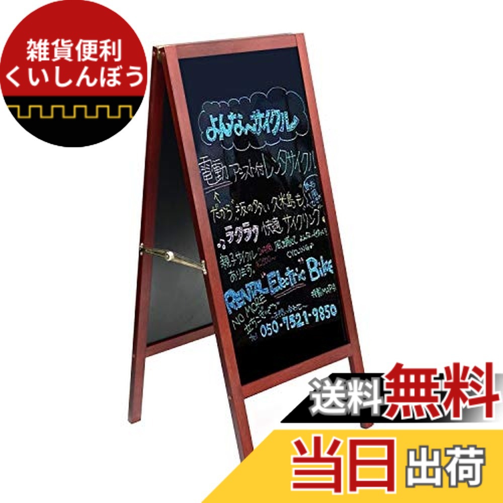 【送料無料】A型 看板 スタンドボード 黒板 両面書き 磁気 幅45x高さ104cm ブラックボード 立て看板 広告ボード メニューボード チョークメッセージボード 広宣伝板 ウェルカムボード 木製 Aタイプ 学校 ウェディング バー レストラン 書店 カフェ インテリア サロン 飲食店