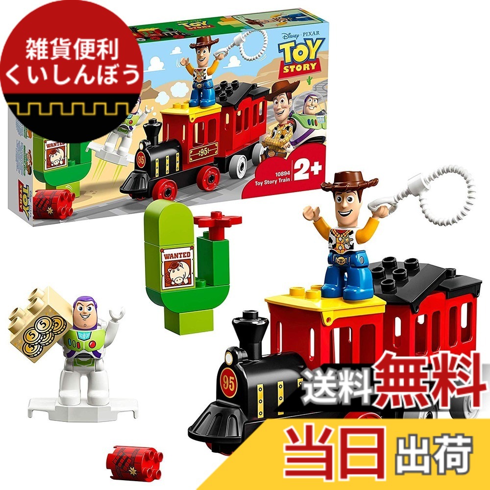 【送料無料】レゴ(LEGO) デュプロ トイ・ストーリー・トレイン 10894 ディズニー ブロック おもちゃ 女の子 男の子 電車