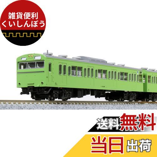 楽天市場】KATO Nゲージ 103系(カナリア) 4両セット 鉄道模型 10-1743D