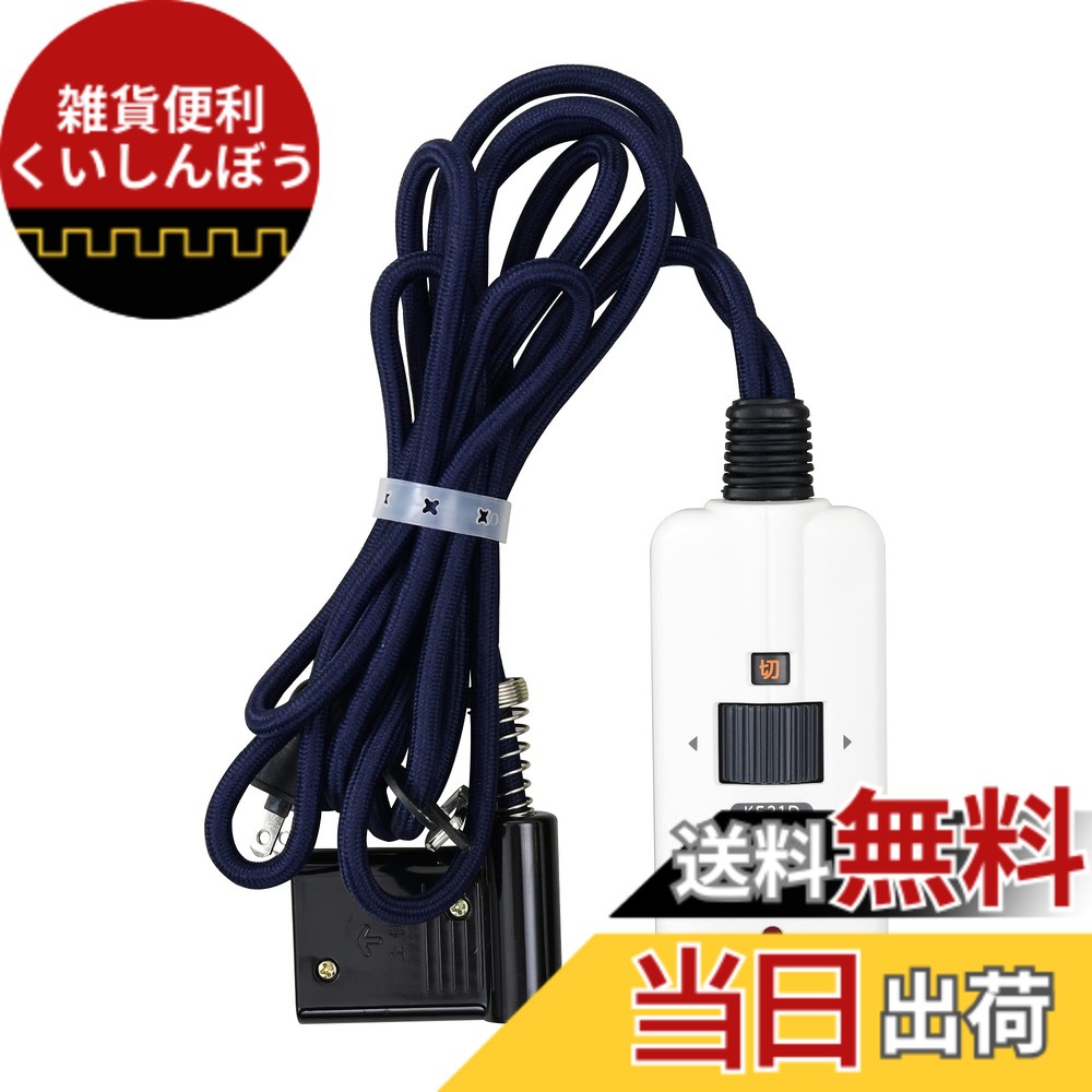 【送料無料】メトロ メトロ専用 こたつコード 3m 手元温度コントロール式 ヒーターユニット3ピン用 BC-KE21D 4,551円