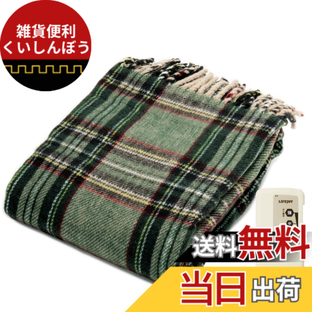 【送料無料】ライフジョイ 電気ひざ掛け 日本製 グリーン 160x82cm 洗える ブランケット かわいい 大判 JPN161GC
