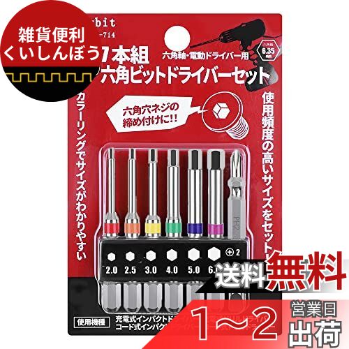 さー ページ　6玉 楽天市場】XMSSAA ヘックスビット 7本組 六角ビットセット 片頭