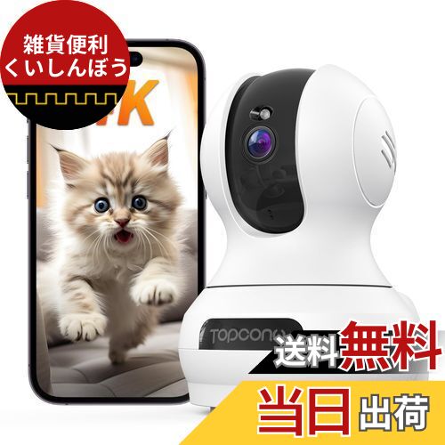 楽天市場】防犯カメラ 室内 ペットカメラ 見守りカメラ 留守番 Topcony