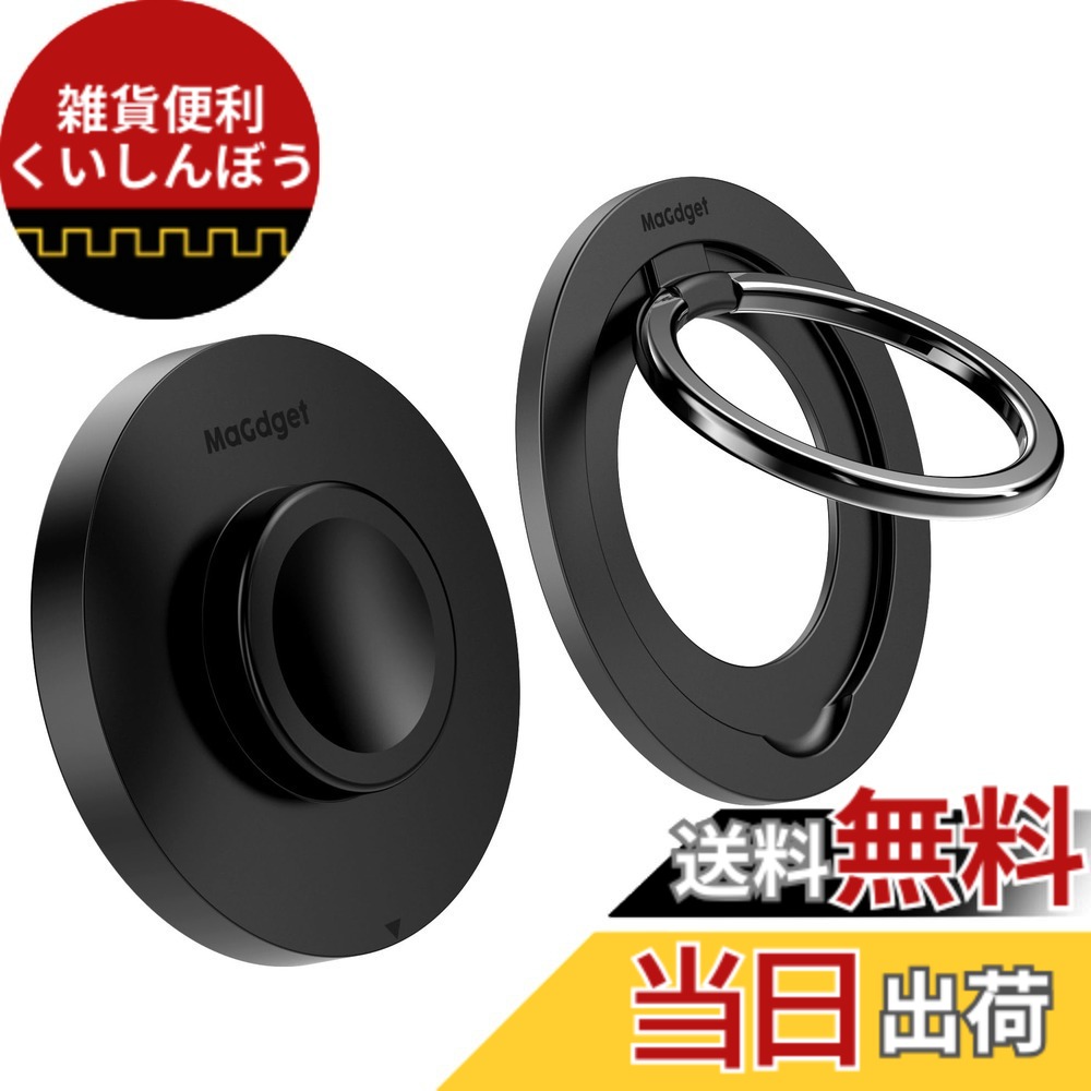 【送料無料】MaGdget Charge Ring/マジェット チャージリング MagSafe対応 ワイヤレス充電器 スマホリング 一体型 同時充電 iPhone アップルウォッチ AirPods 最大15W出力 USB Type-C入力 (Black)