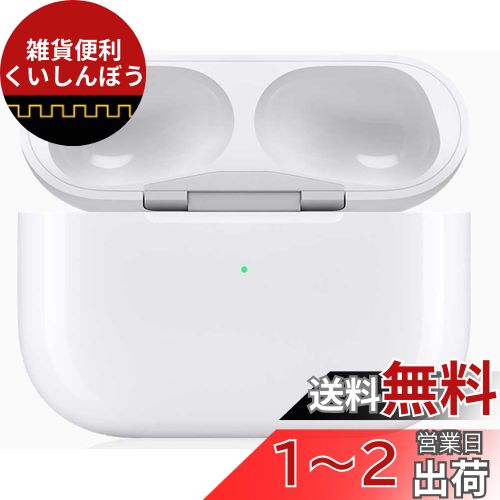楽天市場】【送料無料】Airpods Pro用充電ケース 正規品 Airpods