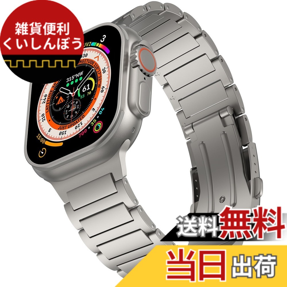 【送料無料】[Bandsie] コンパチブル apple watch ultra バンド 49mm専用 Ultra/Ultra2対応交換バンド 渋い光沢 チタンカラー チタニウム金属 三つ折れプッシュ式 調節可能 ビジネス風 軽量 アレルギー防止 アップルウォッチ バンド チタン H-shaped