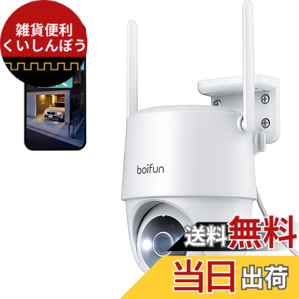 楽天市場】【2k超高画素 ・夜間カラー撮影・自動追尾】BOIFUN防犯