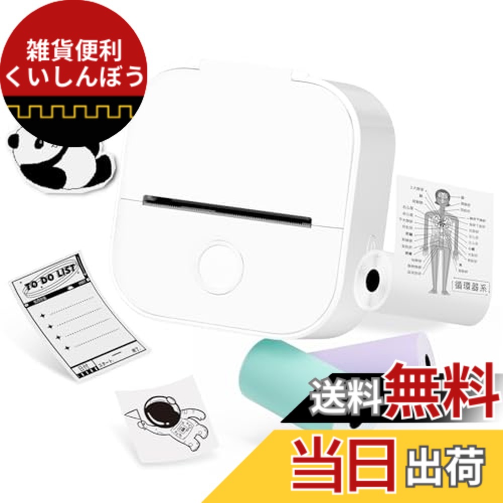 【送料無料】スマホプリンター Memoqueen T02 ホワイトプリンター プリンター 小型 スマホ プリンター 携帯プリンター プリンター スマホ対応 感熱紙3巻付き はがき/写真アルバム/手帳/メモ/買い物リスト/学習ノートに使用することができます 専用アプリアプリ