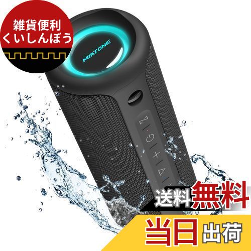 楽天市場】MIATONE BoomPro Bluetooth スピーカー 40W出力 IPX7