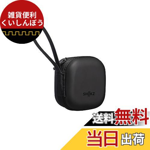 楽天市場】収納ケース Shokz OpenFit、OpenFit 2 用 ケース