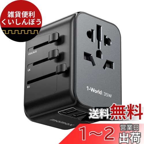 変換プラグ 100W PD GaN 急速充電  電源変換プラグ 5台同時充電 Amazon.co.jp: 【超高速の100W出力】 MOMAX 変換プラグ 100W PD
