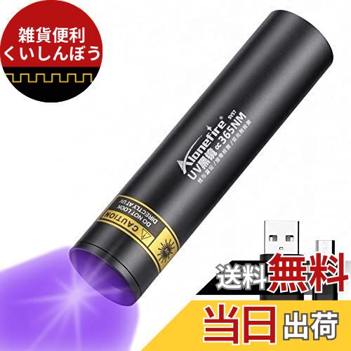 楽天市場】Alonefire SV57 小型 3W 紫外線 ブラックライト波長365nm