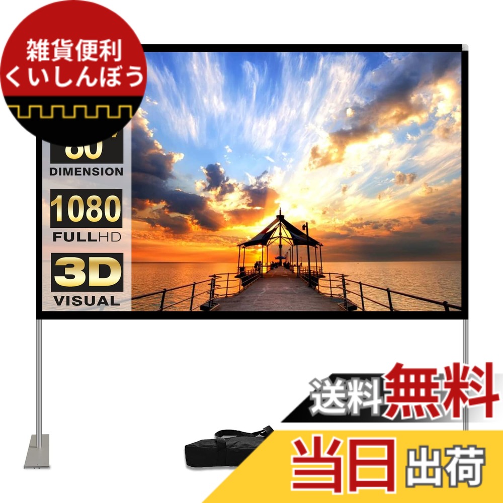 HOIN プロジェクタースクリーン 80インチ 4K 16:9 HD プロジェクタースクリーン 3D ポータブル 自立型タイプ アルミニウム マット 室内室外 視野角160° PPT ホームシアター 会議室 楽天市場】【送料無料】HOIN プロジェクタースクリーン 80インチ 4K 16