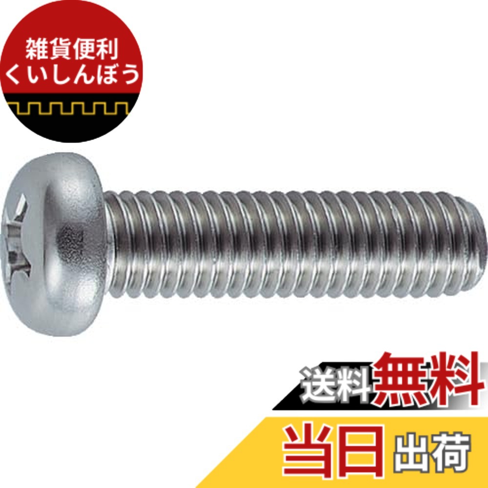 【送料無料】トラスコ中山(TRUSCO) ナベ頭小ねじ ステンレス 全ネジ B050440 M4x40 50本入 x 10パック x 【ケース販売】｜雑貨便利くいしんぼう