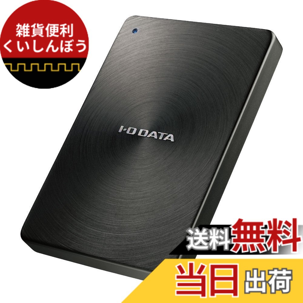 【送料無料】アイ・オー・データ HDD ポータブルハードディスク 1TB USB3.0対応 全面アルミボディ 日本製 HDPX-UTA1.0K｜雑貨便利くいしんぼう