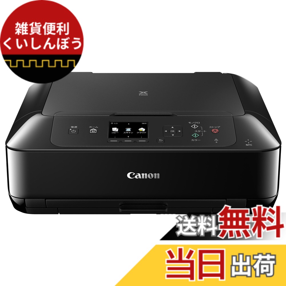 楽天市場】【送料無料】旧モデル Canon インクジェットプリンター複合