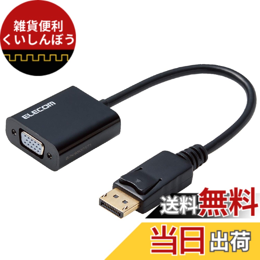 楽天市場】エレコム 変換アダプタ DisplayPort - VGA 変換 アダプター