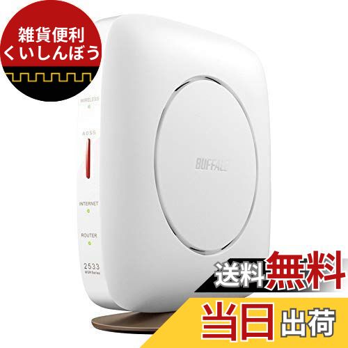 楽天市場】バッファロー WSR-2533DHP3-WH 無線LAN親機 11ac/n/a