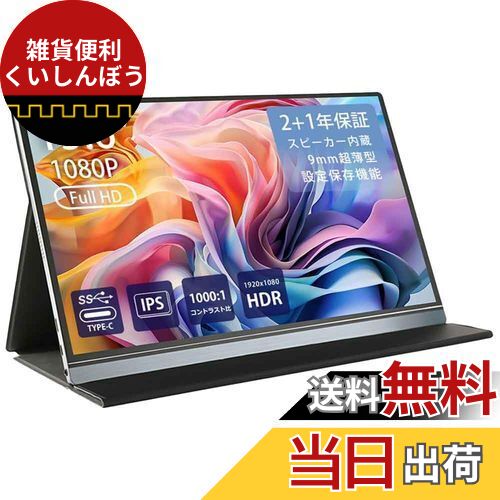 楽天市場】【送料無料】モバイルモニター フルHD 15.6インチ WT-156H2