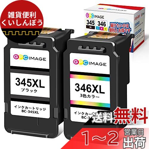楽天市場】GPC Image Flex キャノン 用 BC-345XL BC-346XL 大
