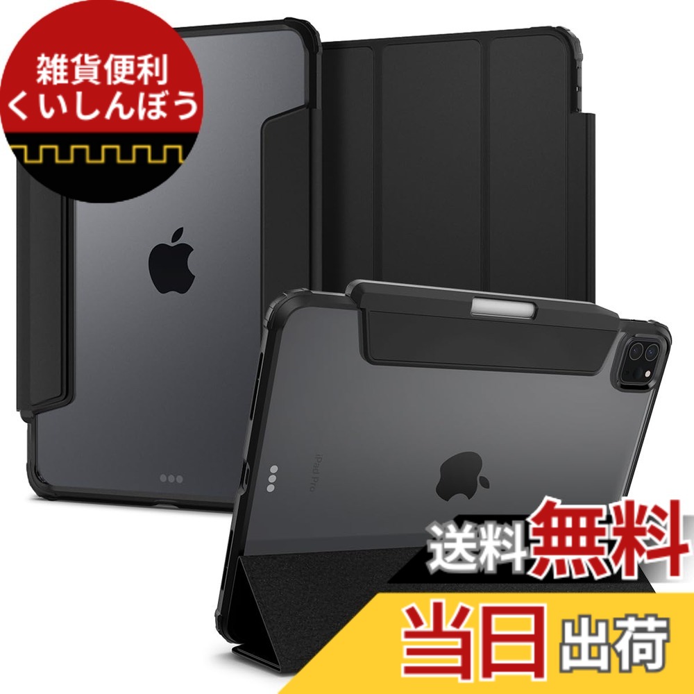 【送料無料】Spigen iPad Pro 11インチ ケース (2022/2021)用 第4/3世代対応 背面 クリア 透明 Apple Pencil 対応 米軍MIL資格 スリム スタンド 耐衝撃 傷防止 カメラ保護 オートスリープ ウルトラ・ハイブリッド・プロ ACS03655 (ブラック)｜雑貨便利くいしんぼう