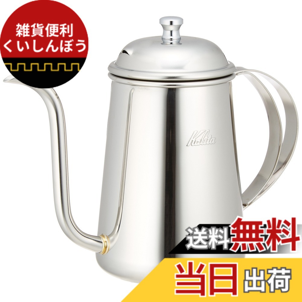 【貨物輸送無料】カリタ Kalita コーヒーポット ステンレス鋼製 細口 0.7L #52055