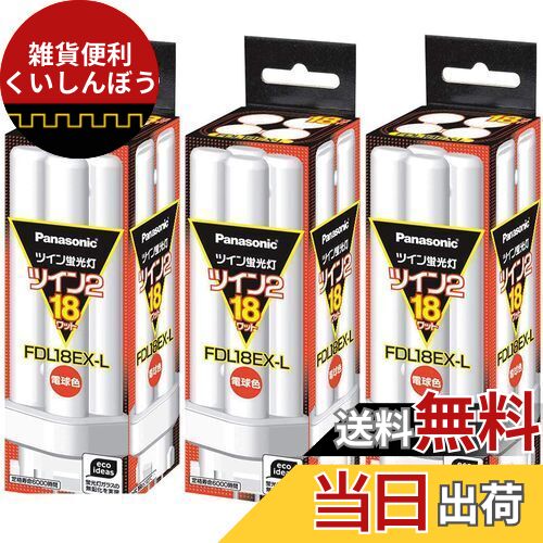 楽天市場】パナソニック ツイン蛍光灯（蛍光ランプ） ツイン2 18形