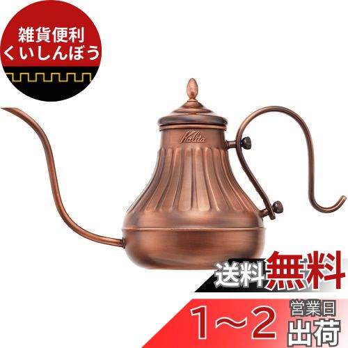 Amazon｜カリタ Kalita コーヒーポット ステンレス 3000ml 直火