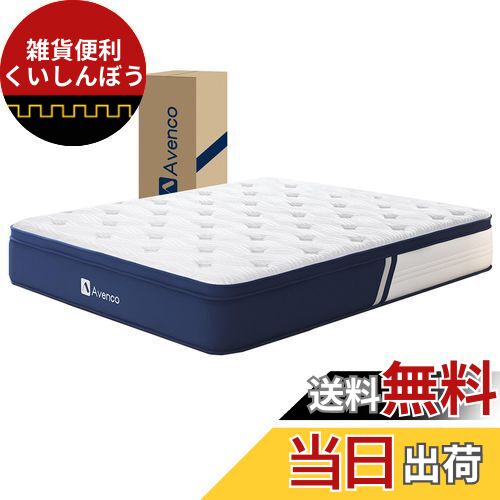 【送料込み】【直接¥5000譲】Avencoダブルスプリングマットレス 送料込み】【直接¥5000譲】Avencoダブルスプリングマットレス 送料込み