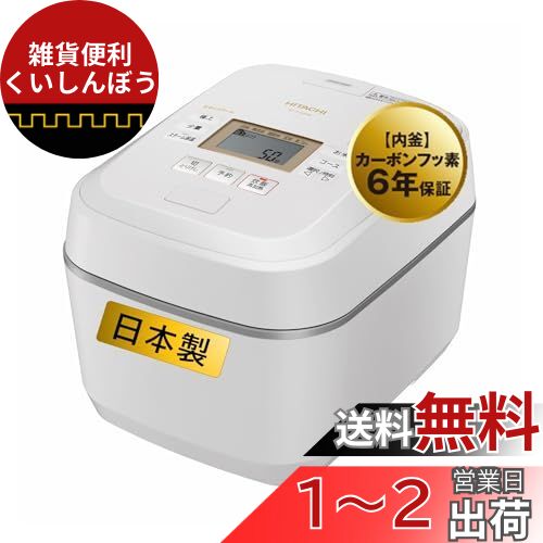 楽天市場】日立(HITACHI) 炊飯器 5.5合 圧力&スチームIH