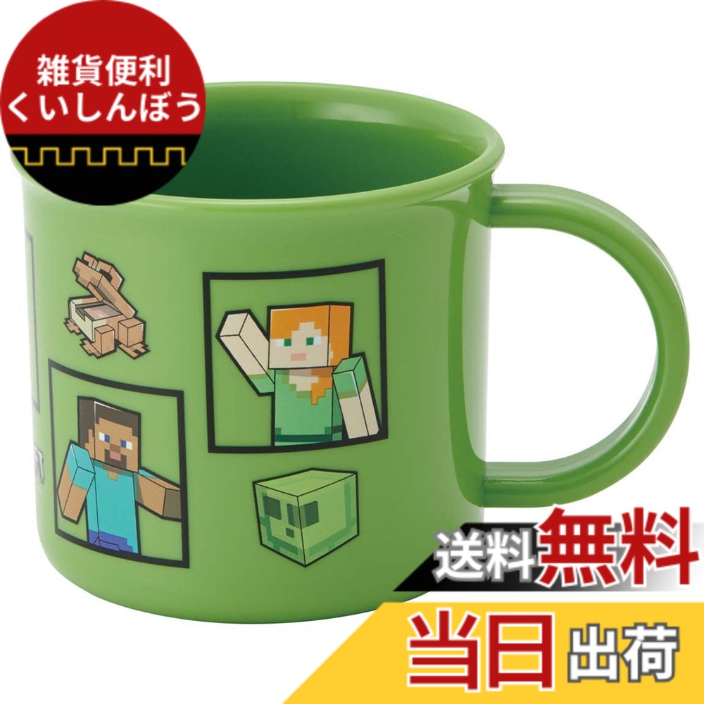 【送料無料】スケーター(Skater) 抗菌 コップ マインクラフト Minecraft 200ml 食洗機対応 日本製 KE4AAG-A画像