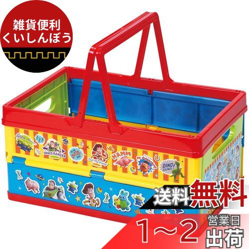 楽天市場】トイ・ストーリー 折り畳み 収納ボックス 単品 2個