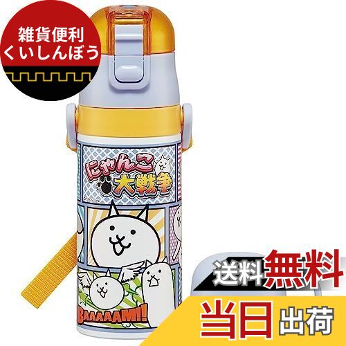 楽天市場】SK【にゃんこ大戦争 直飲み 水筒 480ml 614132】直飲み水筒