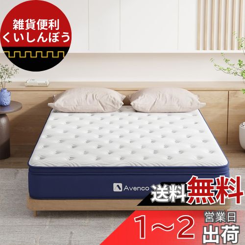 楽天市場】Avencoマットレスシングル高反発マットレス並行配列
