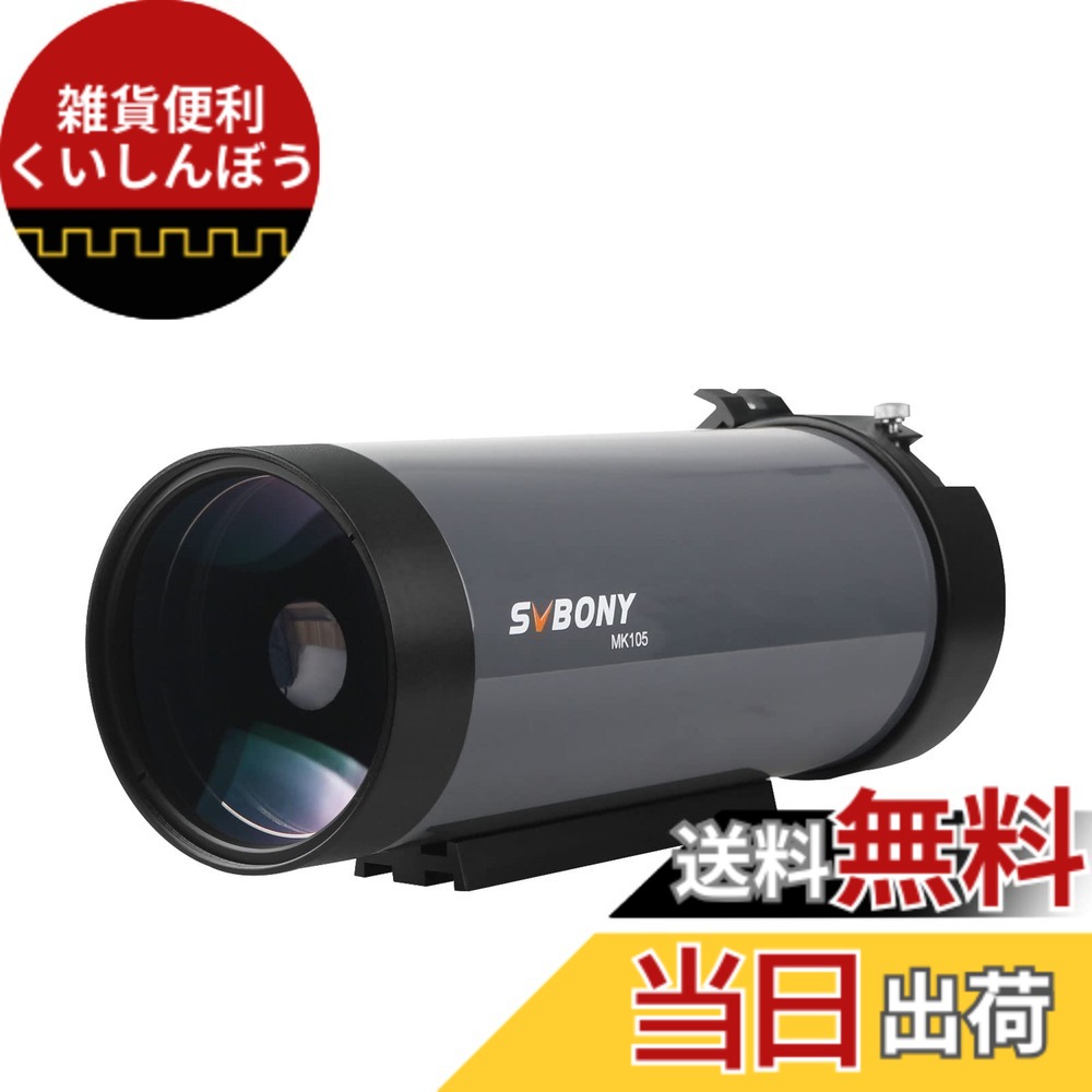 【貨物輸送無料】SVBONY MAK 天体望遠鏡 マクストフカセグレン OTA 大差しわたし 反響させる曲がり目式 鏡筒 天体観察 天体映画化 月と迷い星の見ることと第八芸術映画化 大いさ：105粍 カメラ・ビデオカメラ・光学機器用アクセサリー-アクセサリー・部品