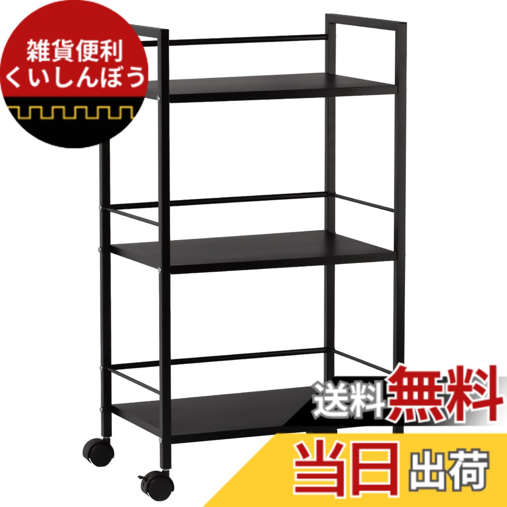 【送料無料】Secchuu スチールラック 収納ワゴン デスク下収納 サイド収納 ストッパー付きキャスター キッチンラック 色：ブラック 　、サイズ：３段