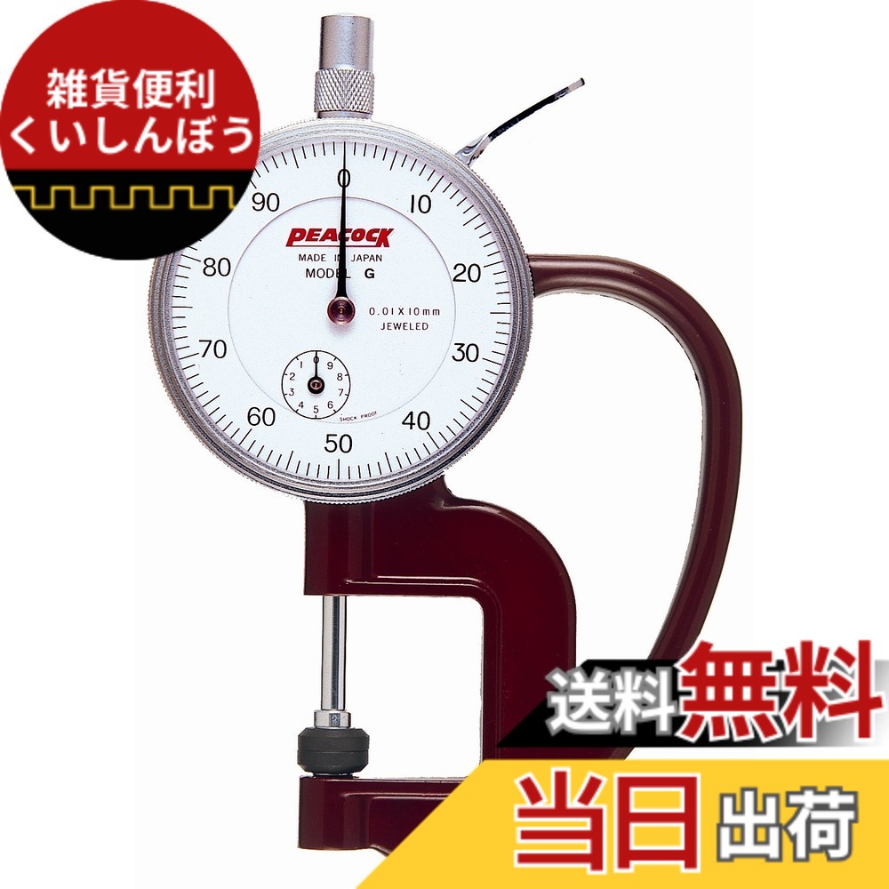 【貨物輸送無料】尾崎製造所 ダイヤルシックネスゲージ G