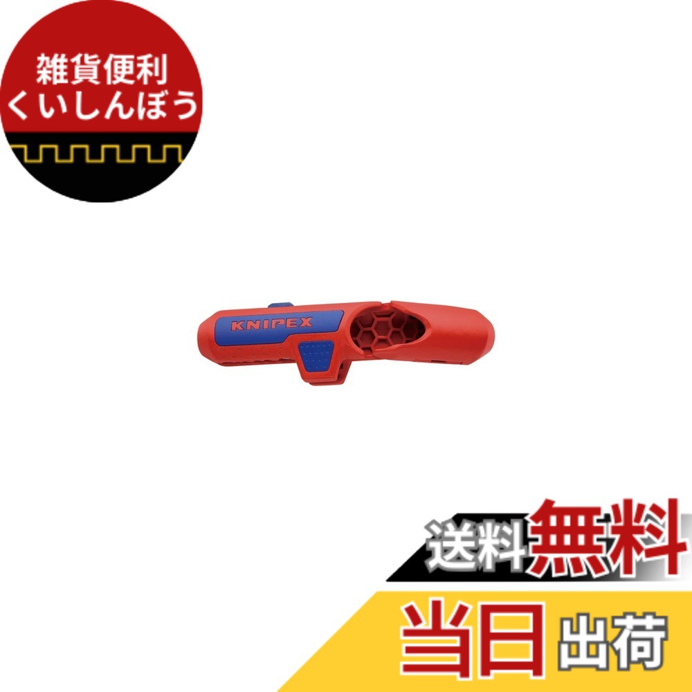 【貨物輸送無料】クニペックス KNIPEX 汎用有線テレビストリッパ 1695-01SB 色：赤いこと