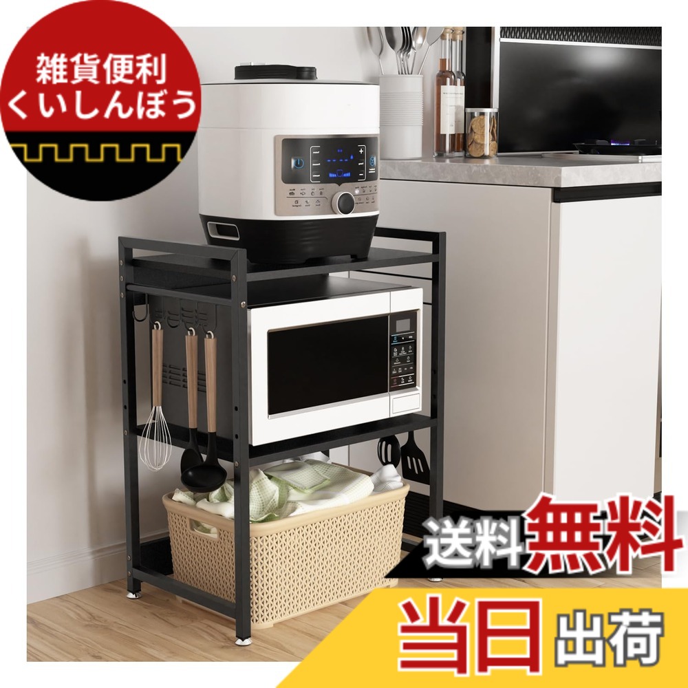 【送料無料】レンジ上ラック レンジラック レンジ台 トースターラック 幅53cm 棚板高さ調節可 フック9個付き 電子レンジ収納 キッチンラック キッチン収納 高強度のメラミン加工 アジャスター付き 組立品 ブラック 色：ブラック、サイズ：幅53x奥行き36x高さ72cm