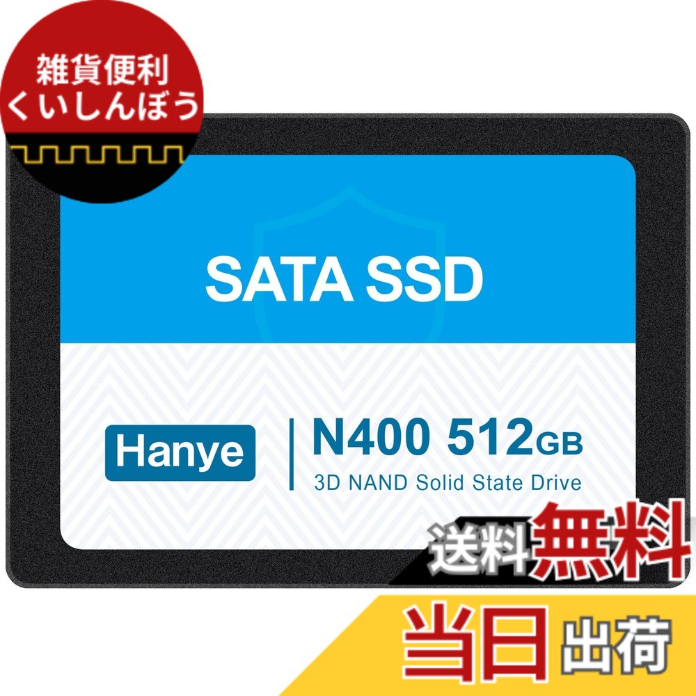 【送料無料】Hanye SSD 3D NAND TLC採用 内蔵2.5インチ SATAIII 6Gb/s 520MB/s アルミ製筐体 正規代理店品 国内3年 サイズ：512GB 12,517円