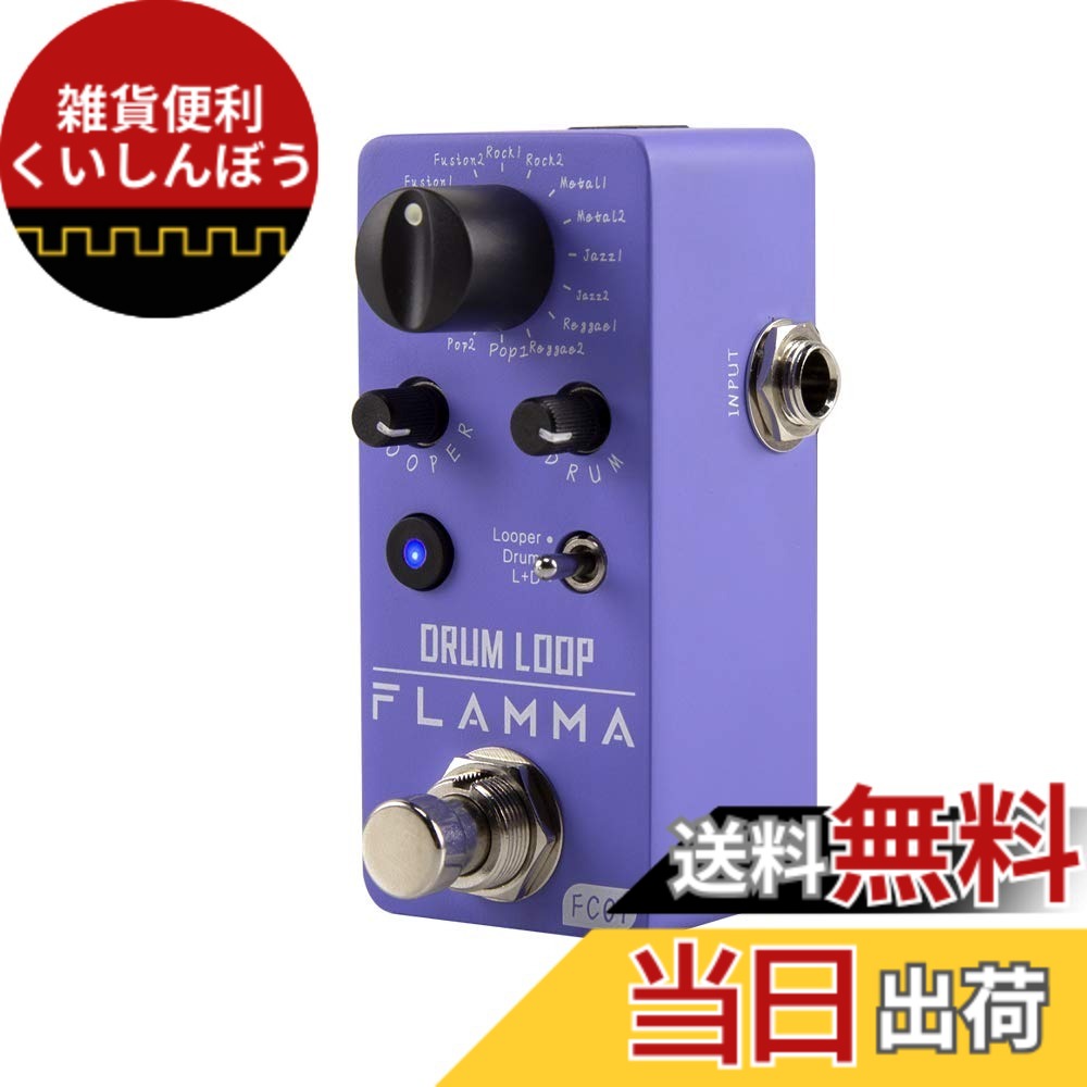 【送料無料】FLAMMA FC01 ミニ ギター ペダル ドラム マシン と フレーズ ループ ペダル エフェクト ペダル 20分 レコーディング 16 ドラム グルーブ タップ テンポ 再生 レベル コントロール付き パープル 色：FC01 DrumLoop｜雑貨便利くいしんぼう
