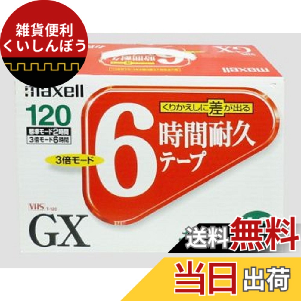 【送料無料】maxell 録画用 VHSビデオテープ スタンダード 120分 10巻 T-120GXS.10P parent 色：レッド、サイズ：10巻