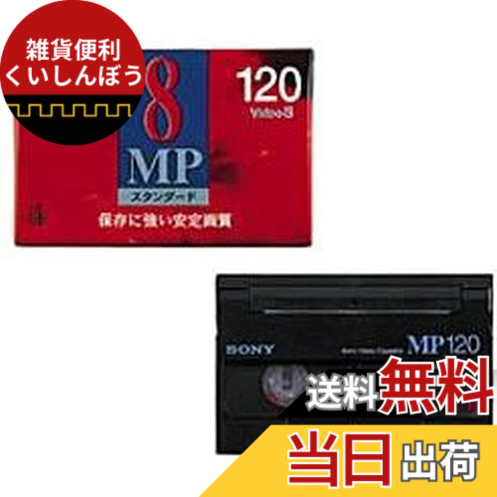 楽天市場】SONY P6-120MP 8mmビデオカセット : RSZ ONLINE