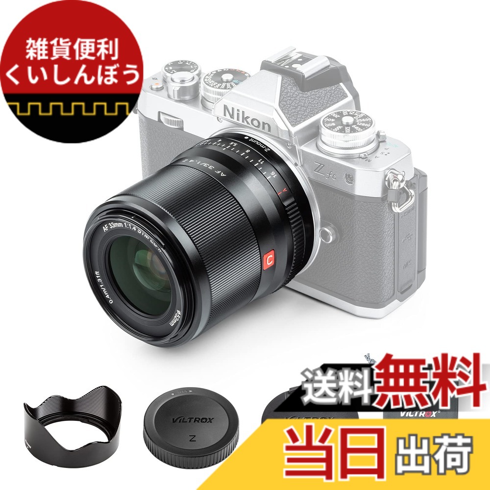 楽天市場】【送料無料】VILTROX 単焦点レンズ ニコンZマウント用 AF
